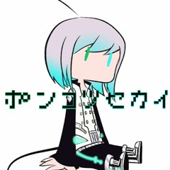 【歌手音ピコ (Utatane Piko)】 ポンコツセカイ (Piece of Junk World) 【カバー】