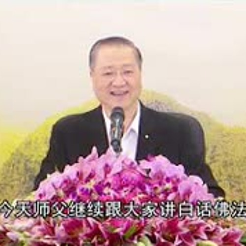 4 年2月28日卢台长白话佛法开示 第四集 By 卢台长观世音菩萨心灵法门 4 年2月28日卢台长白话佛法开示 第四集 By 卢台长观世音菩萨心灵法门