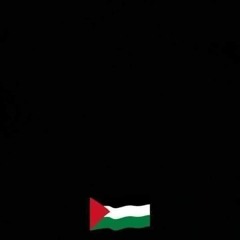 شدو بعضكم يا أهل فلسطين