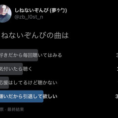 うっせえバカ死ね - しねないぞんび