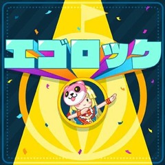 エゴロック (Ego Rock) - Hello, Happy World!