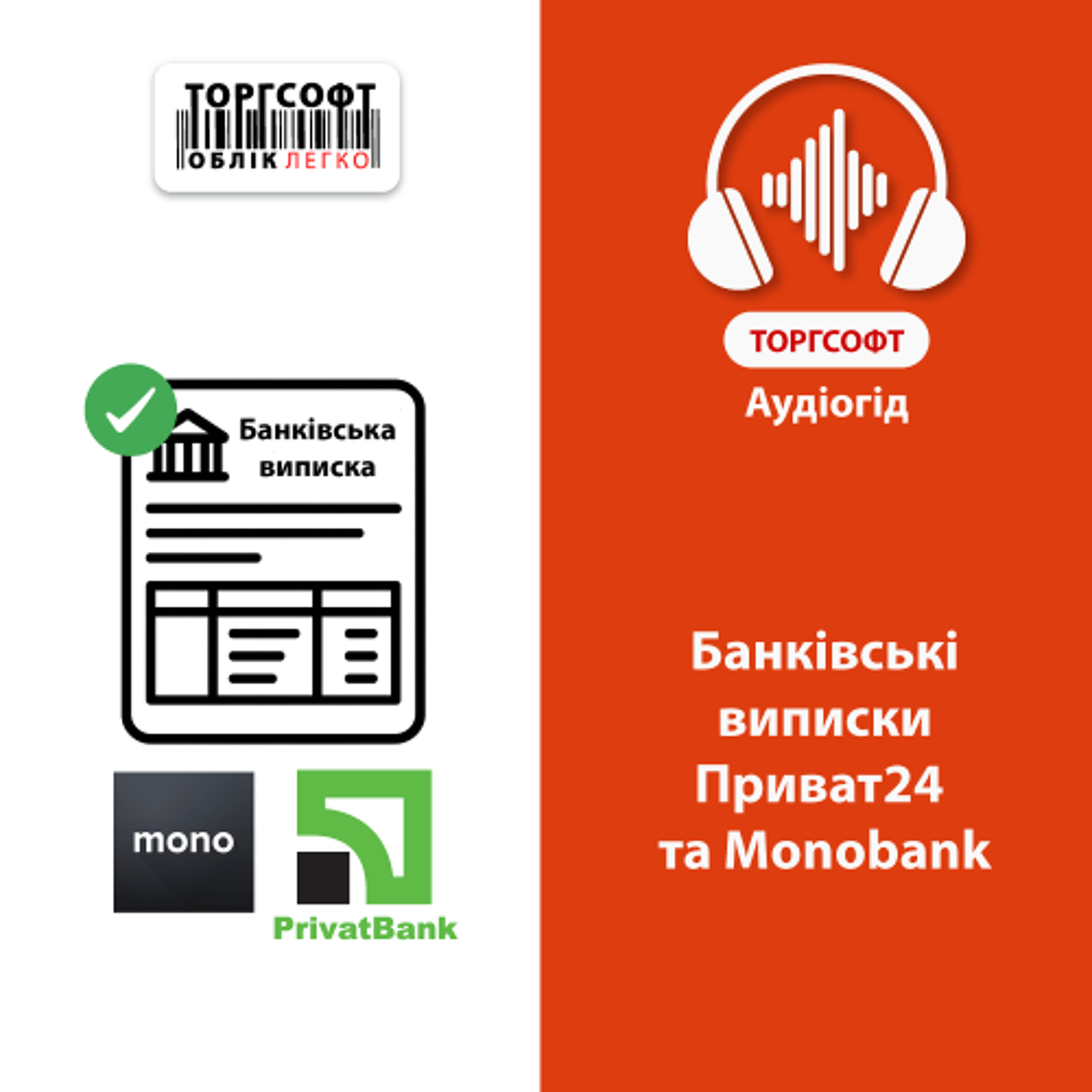 Банківські виписки Приват24 та Monobank episode artwork