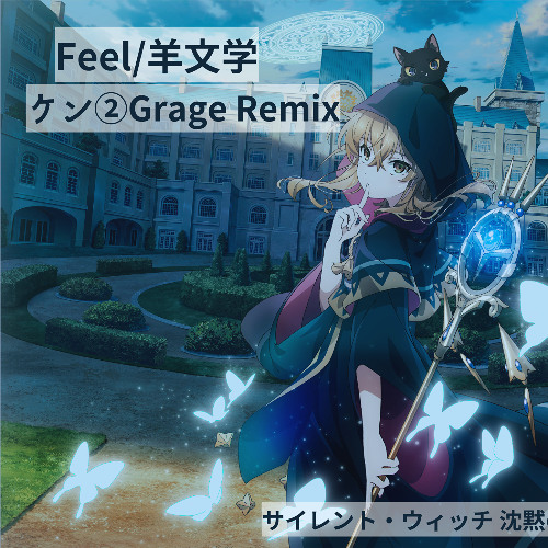 Stream [BUY→Free]Feel/羊文学【サイレント・ウィッチ 沈黙の魔女の