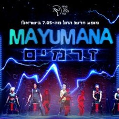 היא מיונה