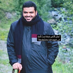 تالله لولا الله ما اهتدينا - الشيخ أحمد السيد.m4a