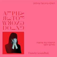 Daniela Gesundheit - Psalm 92 - The Just Will Blossom Like the Date Palm / Tzadik Ka’Tamar צדיק כתמר