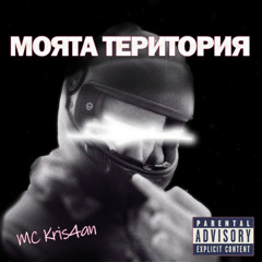 Мойта територия