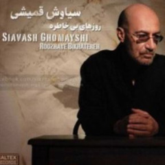 سياوش قميشي بارون زده  -  BARUN ZADEH , Via Tyros