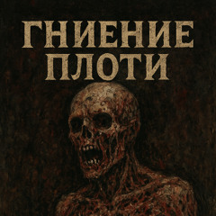 Decay of Flesh