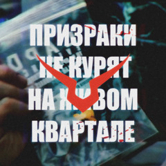 10 Грязных Поступков [ft. QUIETSHORE + Slattworld777 + ZIpKa]