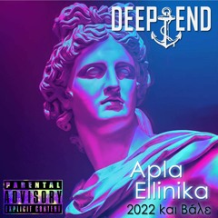 GREEK MIX 2022 DEEP END - Apla Ellinika 2022 και βαλε