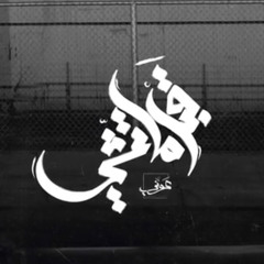Awney Adel - قبل ما تمشي (Official Audio)