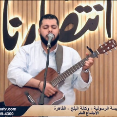 ترنيمة علمنى يا اغلى صديق (فادي عادل)
