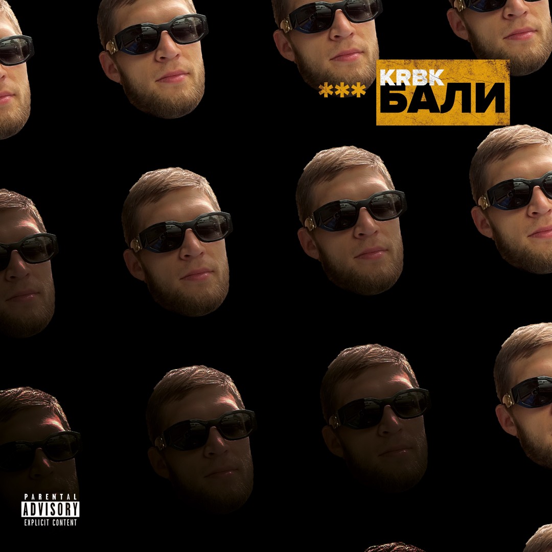 Stream Бали by KRBK | Listen online for free on SoundCloud