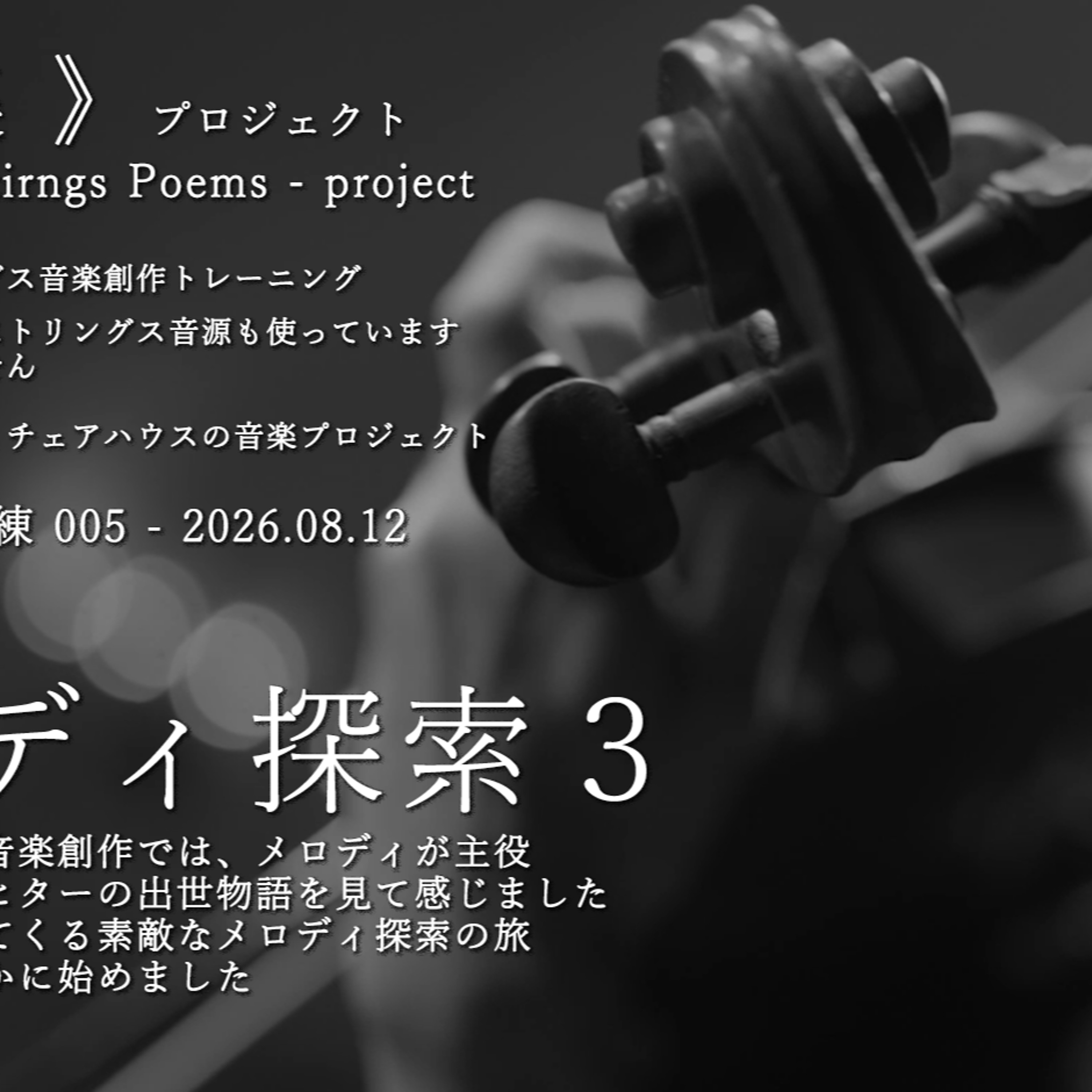 The Breath Between Strings - Training Piece of One Hundred String Poems by chair house strings 260822 episode artwork