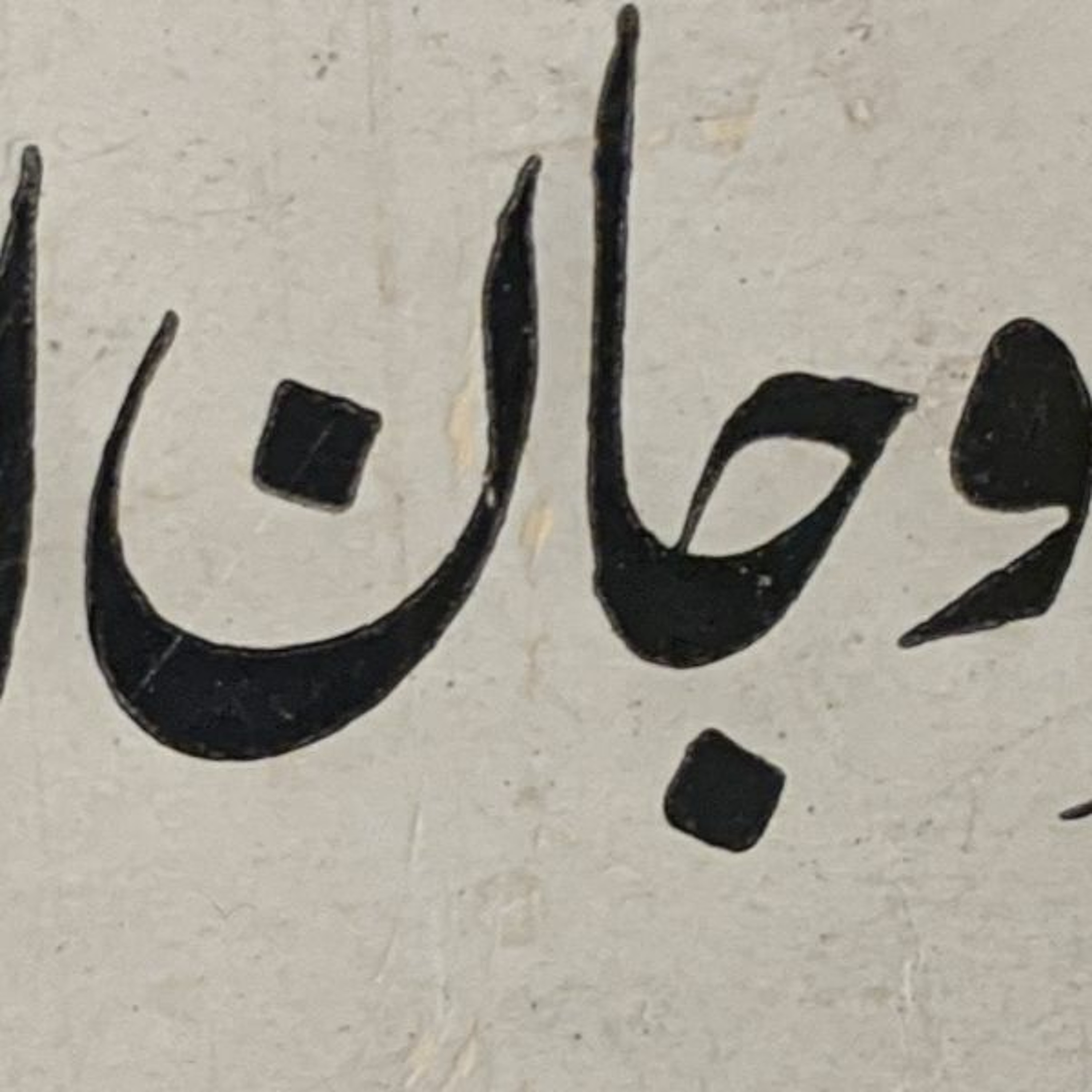 Urdu baat اردو بات