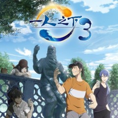 Stream Hitori no Shita The Outcast 2 OP by Heavenly Dragon of Ruin