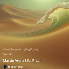 mar-de-arena-(بحر-الرمال) 2.mp3