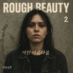 Rough Beauty 2 (거친 아름다움)