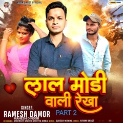 Lal Moda Wali Rekha Part 2