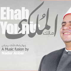يا مالك الملك