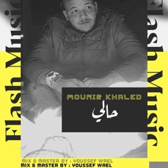 Haly - MounirKhaled حالي | منير خالد