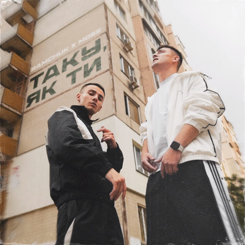 SAMCHUK & MOSE - Таку, як ти