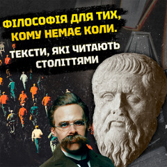 ТОП-6 філософських книг, необхідних КОЖНОМУ. Ідеальні тексти новачкам. Чому їх читають тисячі років?