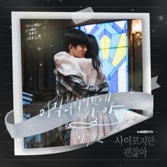 Ost. It's Okay to Not Be Okay (사이코지만 괜찮아) In Your Time (아직 너의 시간에 살아) Lee Suhyun (이수현) Cover
