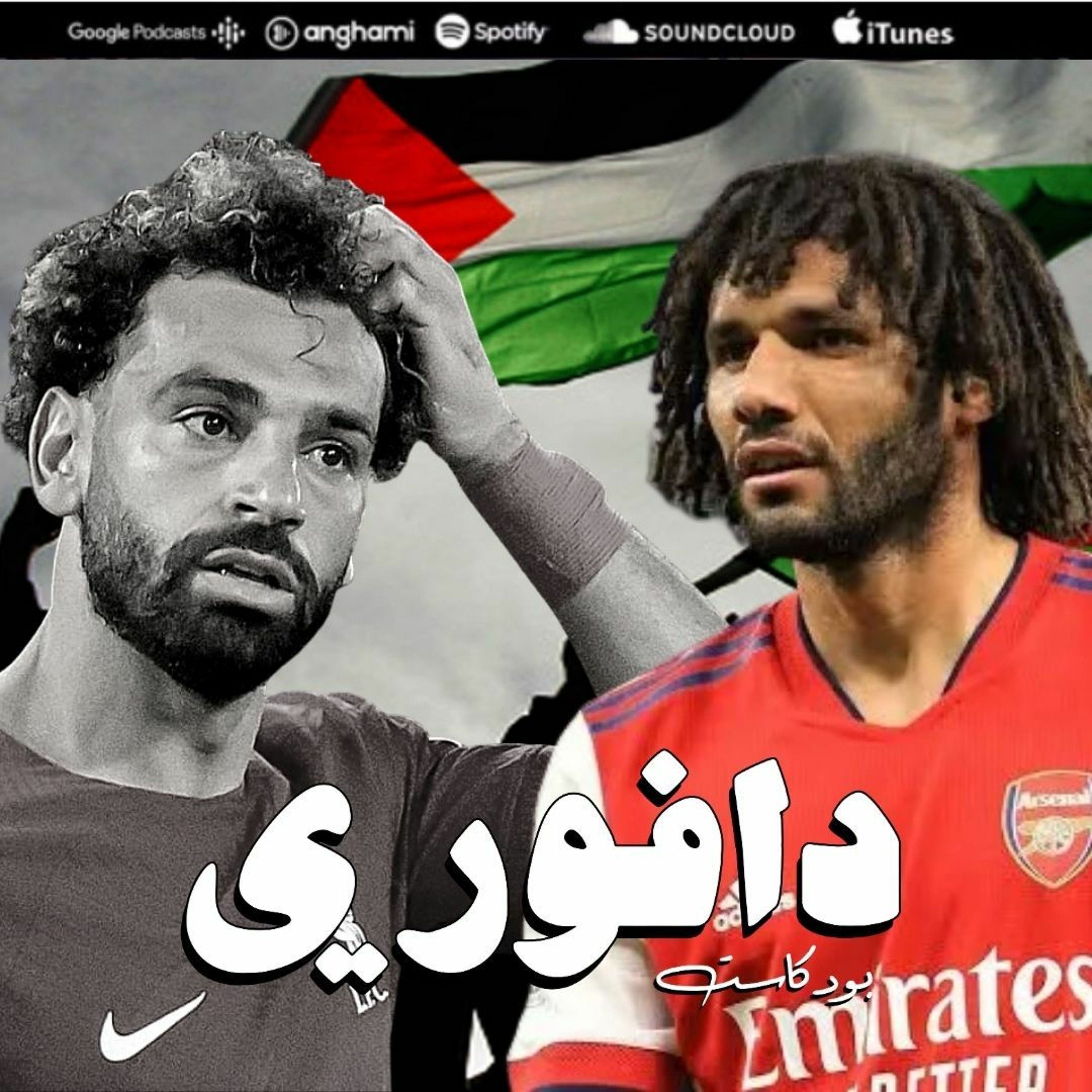 خذلان صلاح و اصابات بالجملة في برشلونة episode artwork