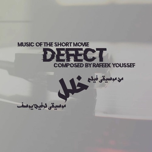 Defect | خلل