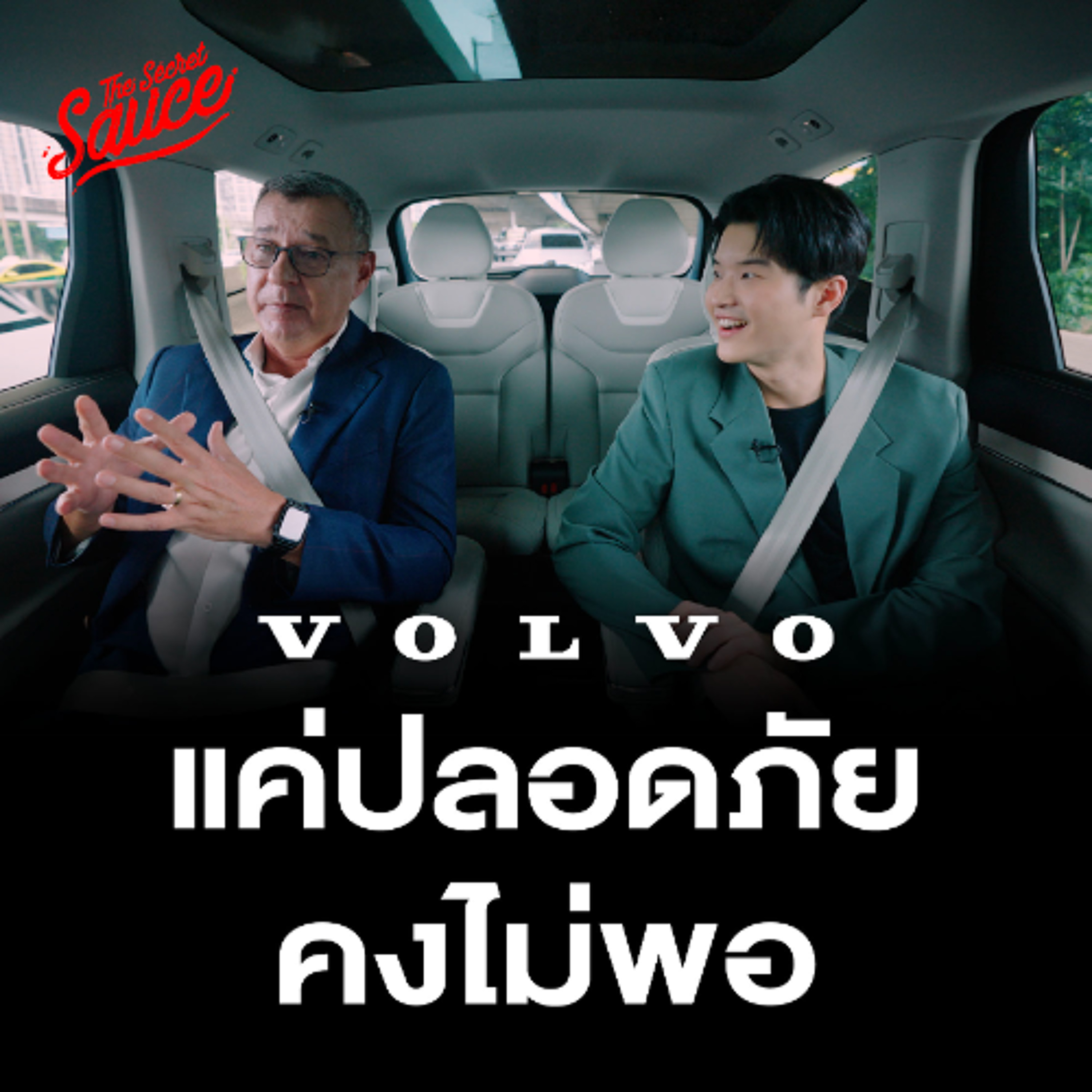 The Secret Sauce EP.912 Volvo กลยุทธ์สวีดิช สู้ศึก EV จีนครองโลก