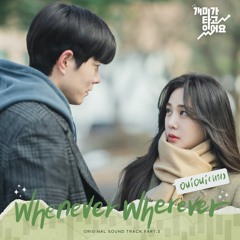 OuiOui (위위) – Whenever Wherever (Stock Struck OST Part.3)