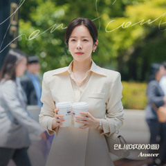 민니 ((여자)아이들) - Answer (나의 완벽한 비서 OST)