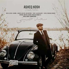 Ashegh Kosh, Saeed Hoseini :: سعید حسینی، عاشق کش