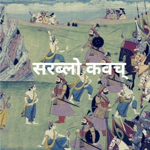 Sarbloh Kavach - Giani Birbal Singh