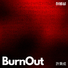 Burn Out [Prod.Coyblue]