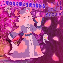 ◀𝚅𝙰𝙻𝙴𝙽𝚃𝙸𝙽𝙴'𝚂 𝚂𝙿𝙴𝙲𝙸𝙰𝙻▶ 魂の真の姿に生まれ変わる ～ 𝙸'𝚕𝚕 𝚜𝚝𝚒𝚌𝚔 𝚊𝚛𝚘𝚞𝚗𝚍