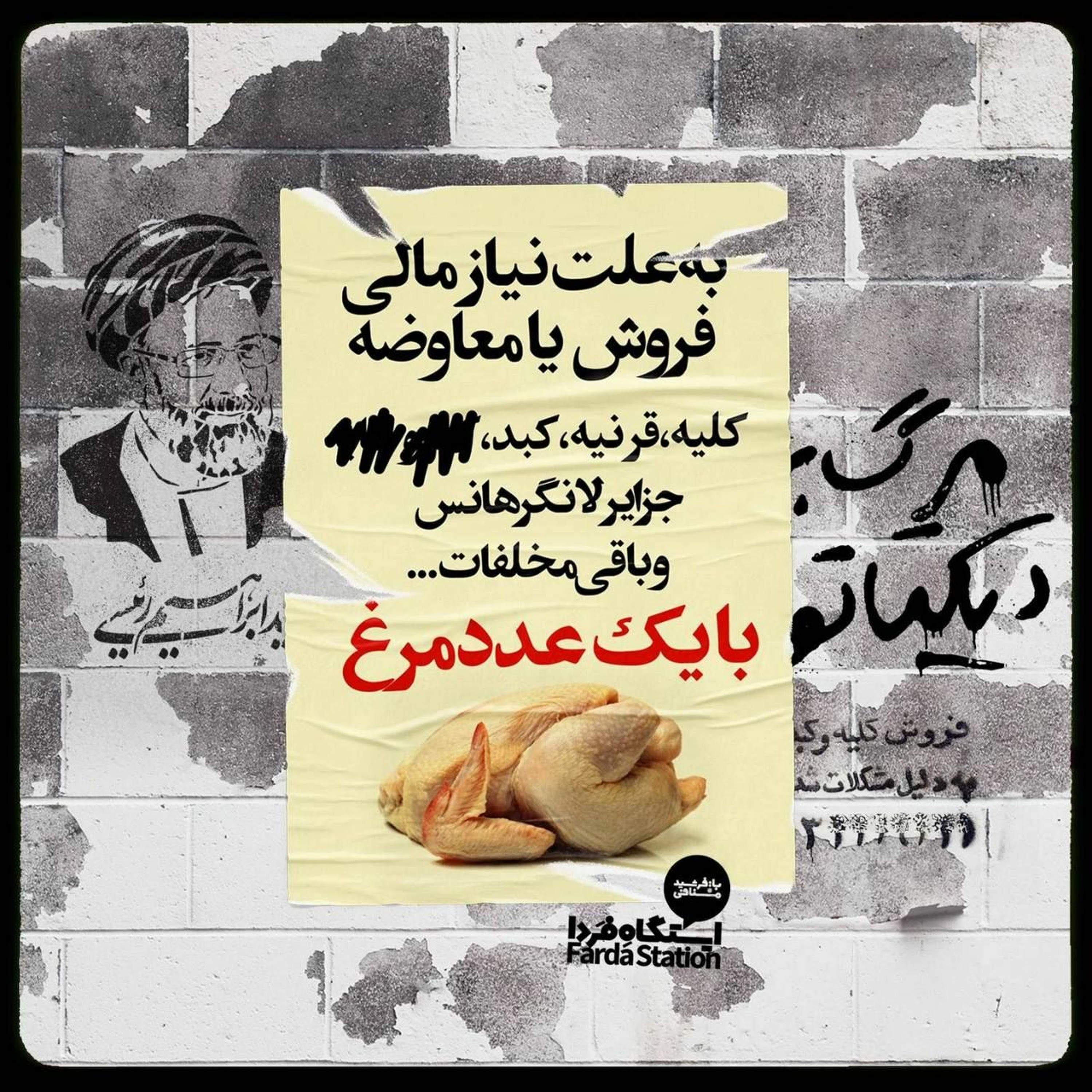 ایستگاه فردا: از مبادلات مرغی تا سقوط بورسی
