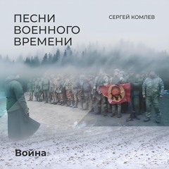 Война