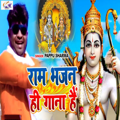 Ram Bhajan Hi Gana Hai