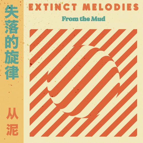 Extinct Melodies From The Mud [Fauve Records]