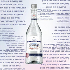 ВОДКА (p. higher)