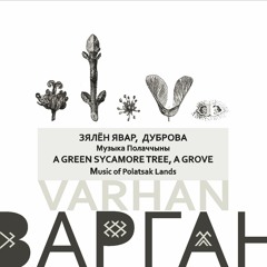 Varhan | Варган