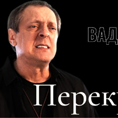 Перекрестье