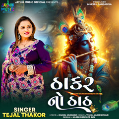 Thakar no Thath