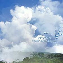 نشيد أتدرى من يزيل الهم || بدون مؤثرات || مشارى العرادة
