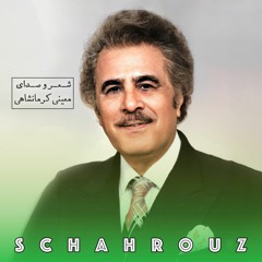 معینی کرمانشاهی | غزل ِ خطیر