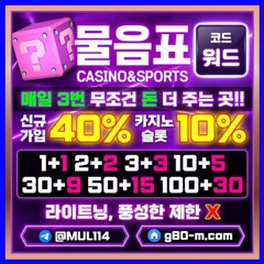 물음표 1대1 개인 상담원 배치 / 신규 40% / 하루3번 돈 더줌 / 무제재