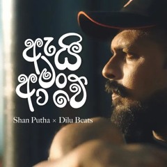 Ai man awe - ඇයි මං ආවෙ - Shan putha X Dilu beats